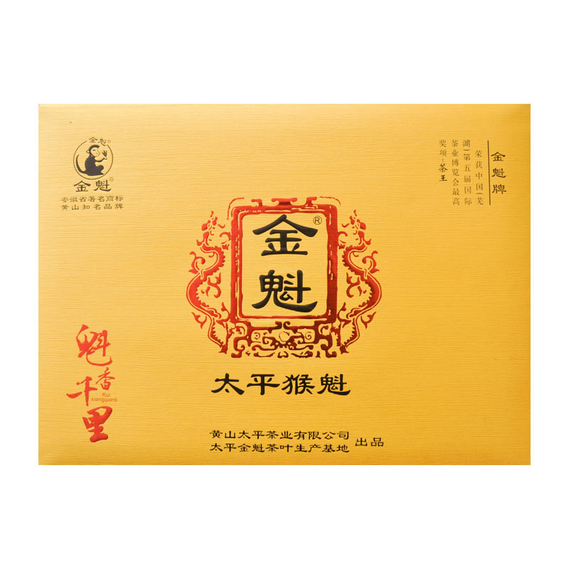 魁香千里系列 太平猴魁