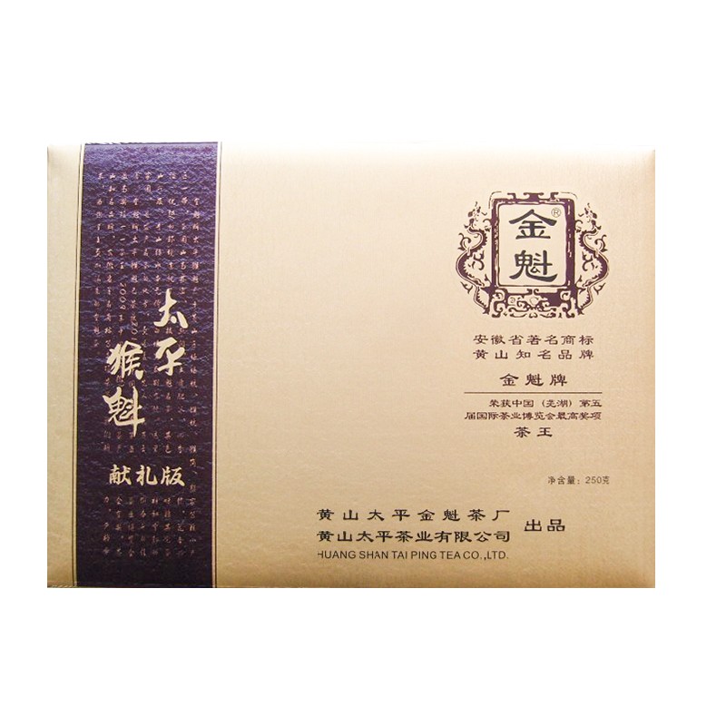 献礼版系列 太平猴魁